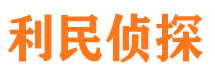 兴隆市侦探公司